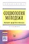 Социология молодежи — 2588476 — 1