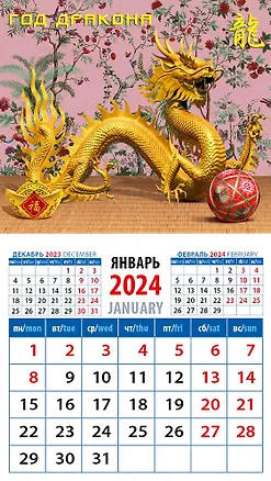 Календарь 2024г 94*167 "Год дракона 8" на магните 2998340