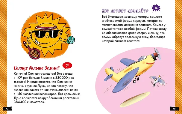 Книга А почему небо голубое? (Эрик Мативе) — 6