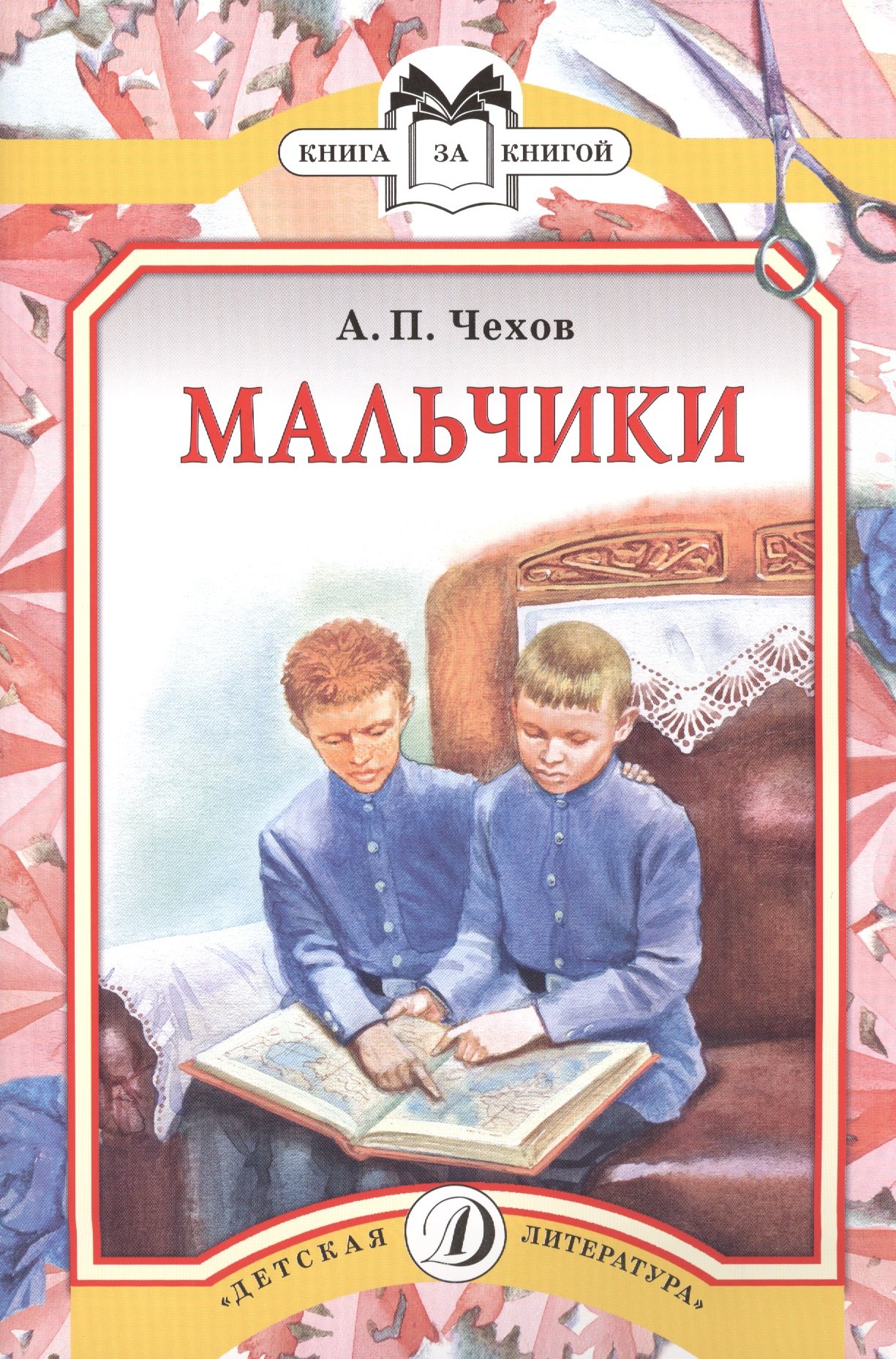 

Русский язык 3 класс.Тетрадь для закрепления знаний (2-е изд.)