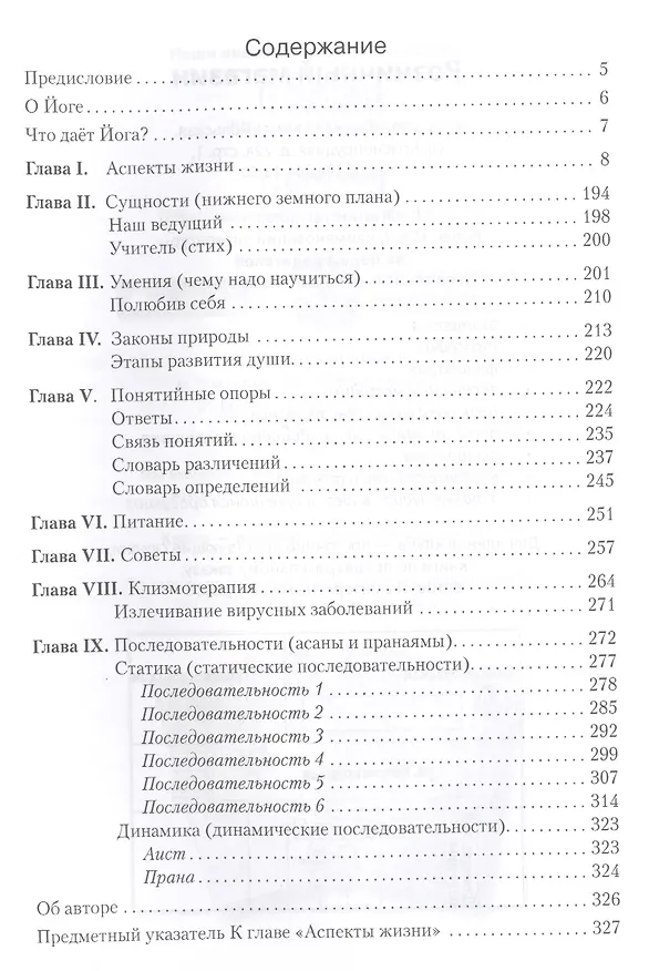 Книга Йога. Книга знаний (Валикри) — 2