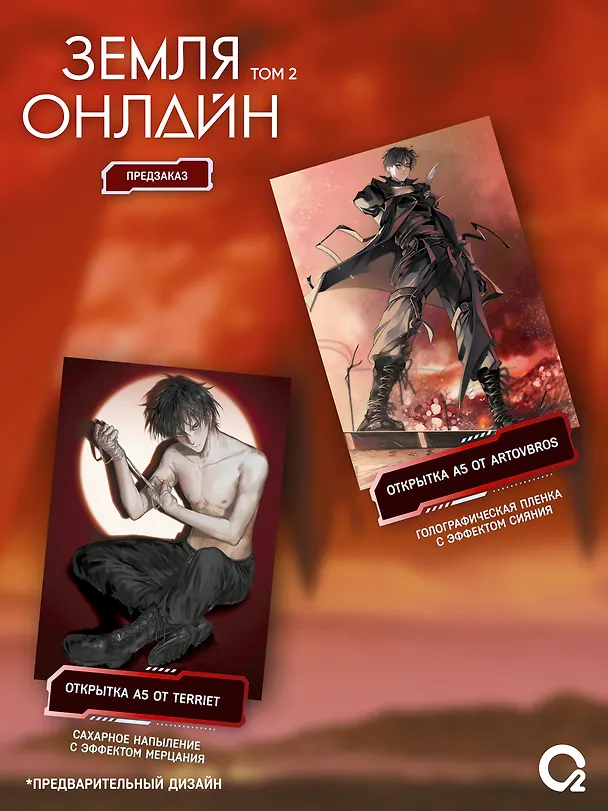 Книга Земля онлайн. Том 2 (The Earth is Online). Новелла + эксклюзивный мерч (Мо Чэньхуань) — 3