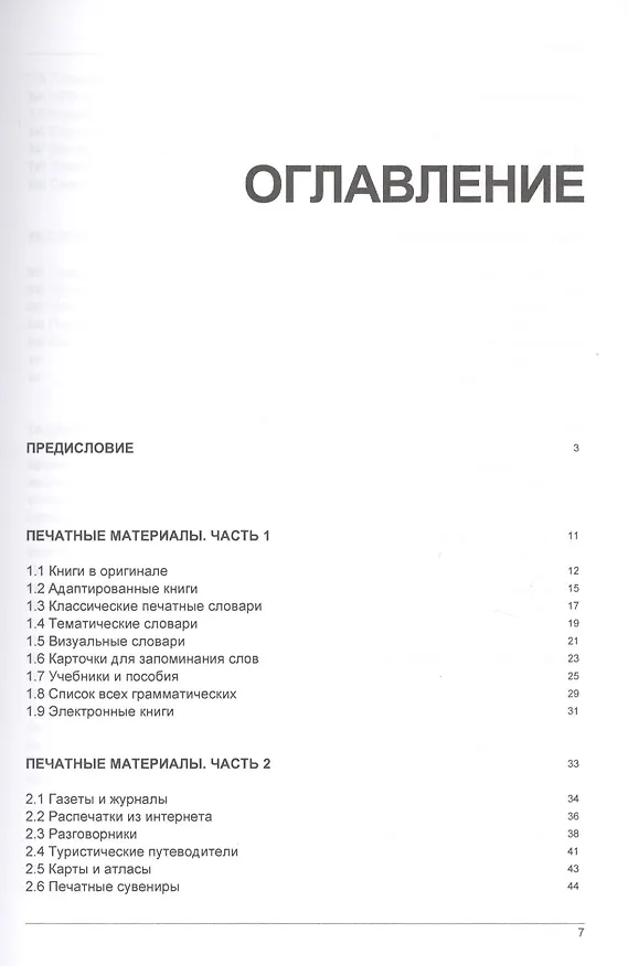 Книга Иностранный язык. Как эффективно использовать современные технологии в изучении иностранных языков. Специальное издание для изучающих таджикский язык (Андрей Таранов) — 2