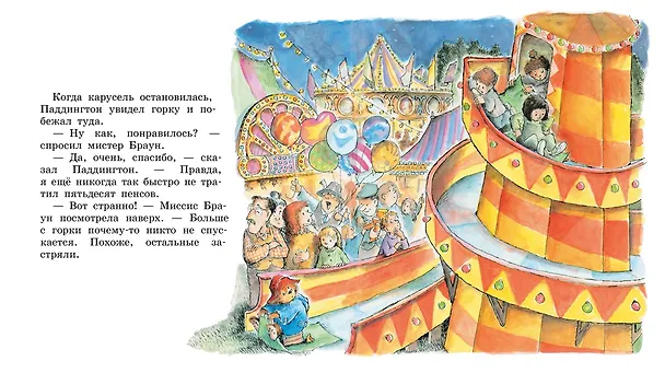 Книга Медвежонок Паддингтон на ярмарке (Майкл Бонд) — 6