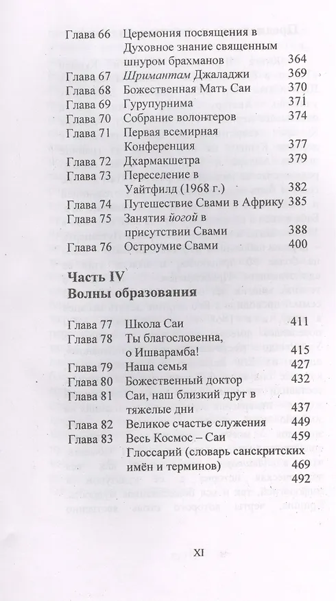 Книга Аньятха шаранам настхи. Только в Тебе Спасение () — 5