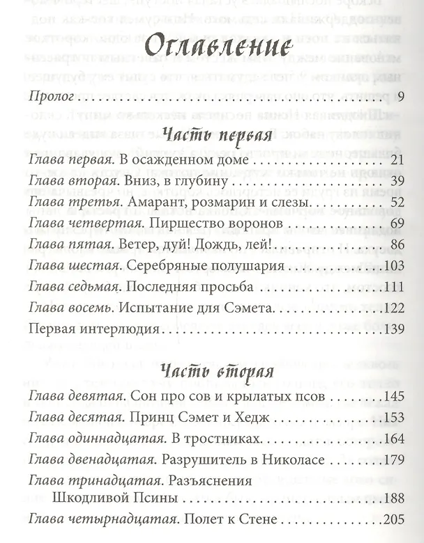 Книга Абхорсен (Гарт Никс) — 3