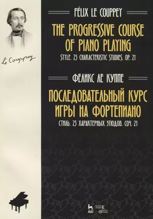 The progressive course of piano playing. Style. 25 characteristic studies. Cit. 21 / Последовательный курс игры на фортепиано. Стиль. 25 характерных этюдов. Соч. 21. Ноты — 2713031 — 1