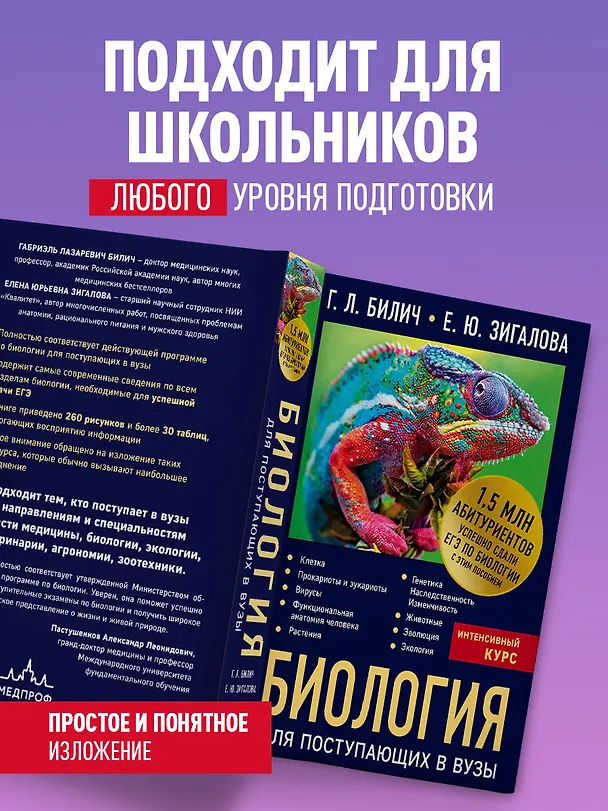 Книга Биология для поступающих в вузы (Елена Зигалова, Габриэль Билич) — 9