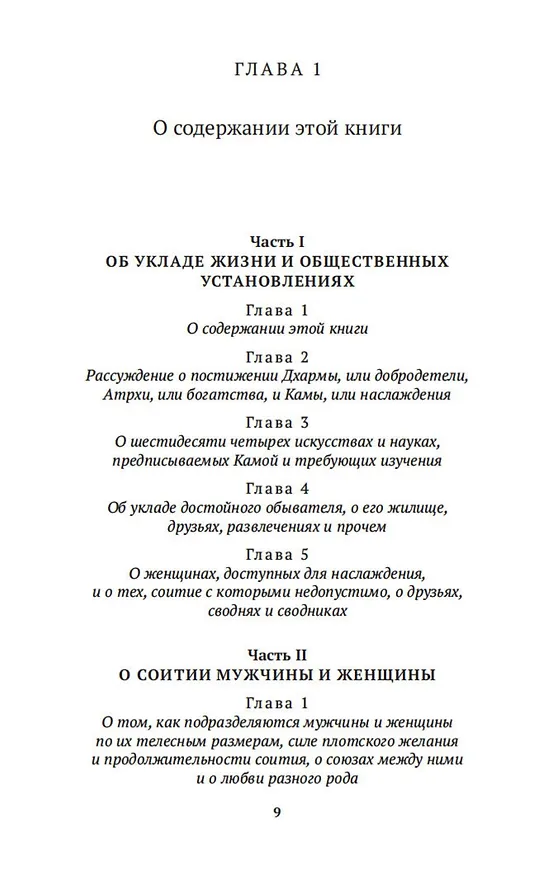 Книга Кама Сутра (Кирилл Красник) — 12