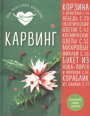 Карвинг — 2567554 — 1