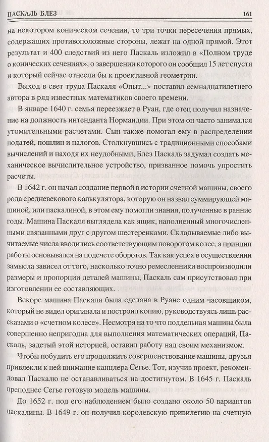 Книга 100 великих детей (Владимир Помелов) — 7