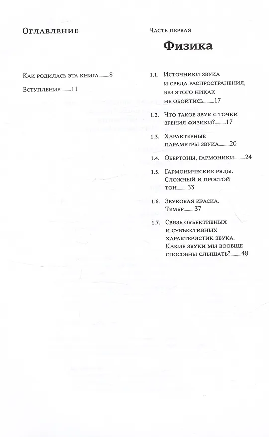 Книга Физика и анатомия музыки (Алексей Насретдинов) — 3