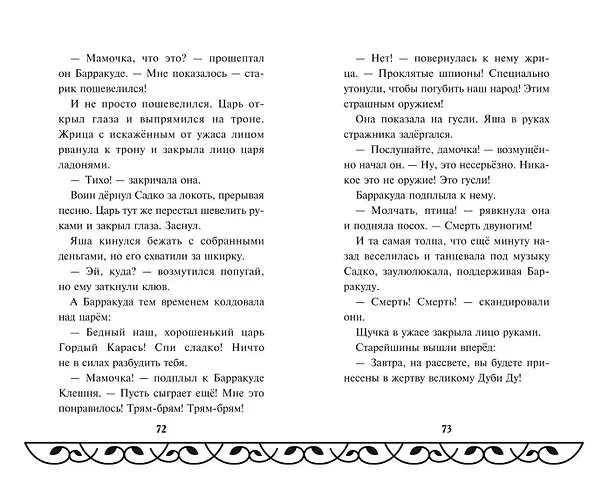 Книга Садко (Елена Усачева) — 11