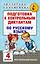 Подготовка к контрольным диктантам по русскому языку. 4 класс — 2558163 — 1
