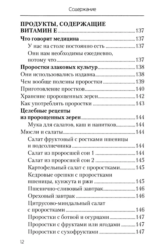 Книга Еда, которая дает мощный иммунитет (Наталья Стрельникова) — 11