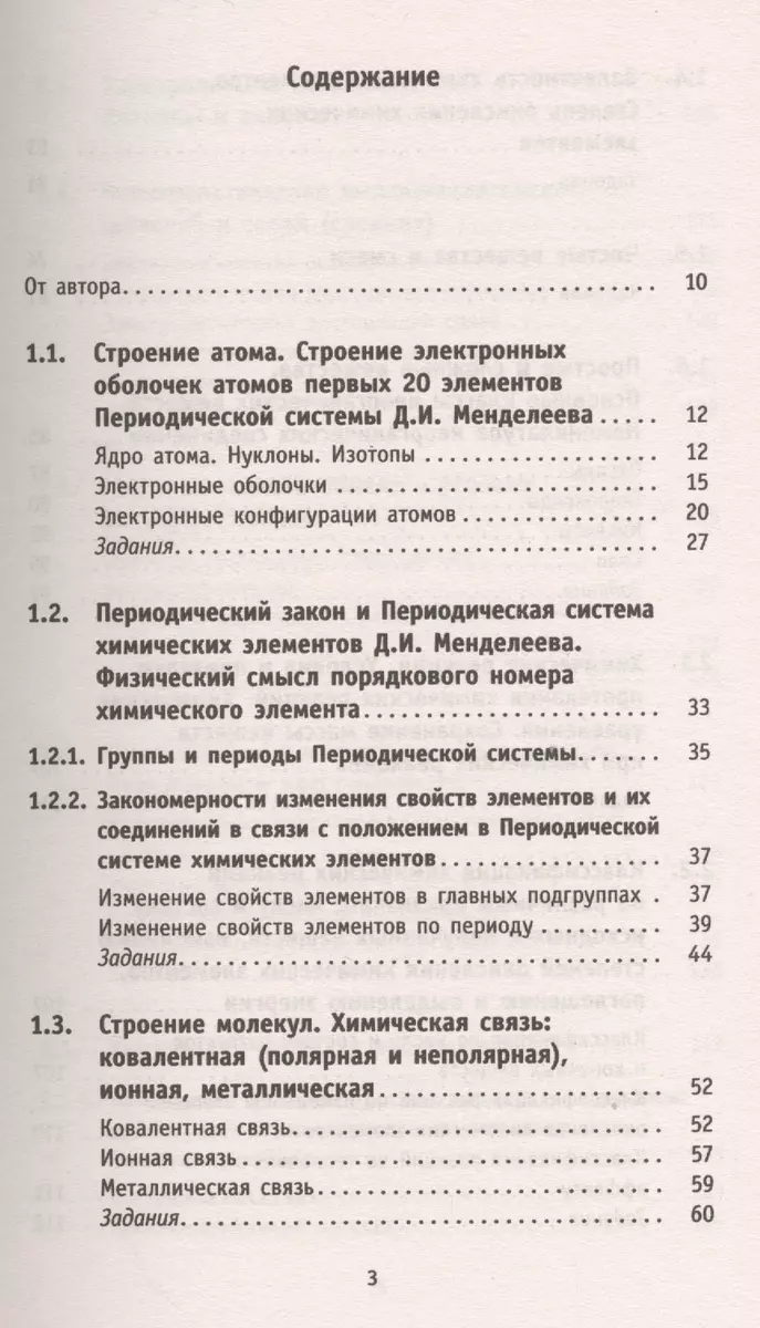 ОГЭ. Химия. Новый полный справочник для подготовки к ОГЭ (Юрий Медведев) -  купить книгу с доставкой в интернет-магазине «Читай-город». ISBN:  978-5-17-097230-2