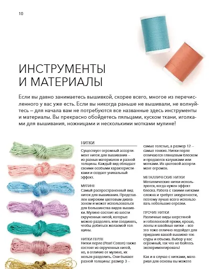 Книга Простые стежки. 20 мастер-классов по вышивке в свободном стиле (Кристин Морган) — 7