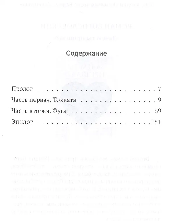 Книга Токката и фуга (Роман Богословский) — 2
