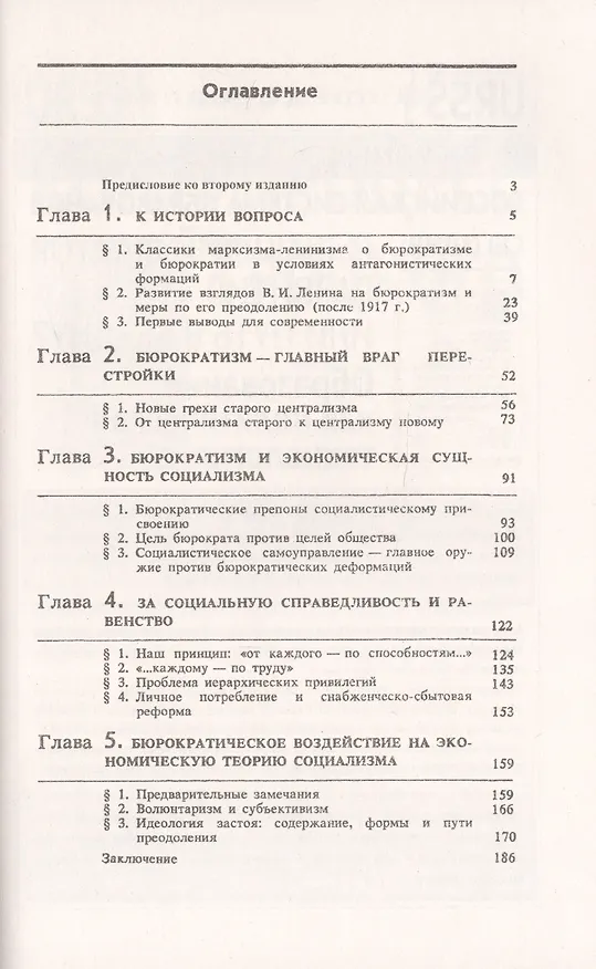 Книга Экономические корни бюрократизма (Александр Худокормов) — 2
