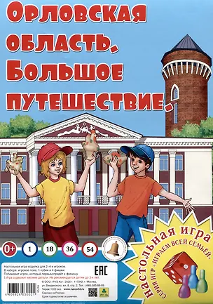 Книга Орловская область. Большое путешествие. Настольная игра ()
