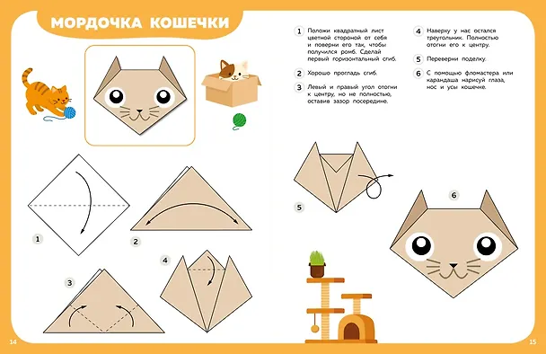 Книга Оригами шаг за шагом (Иван Барсуков) — 18