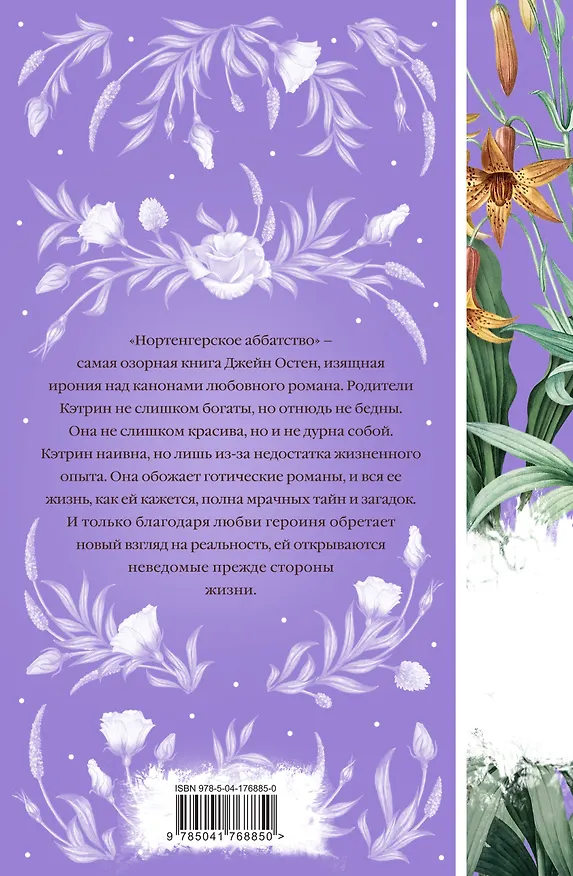 Книга Нортенгерское аббатство (Джейн Остен) — 2