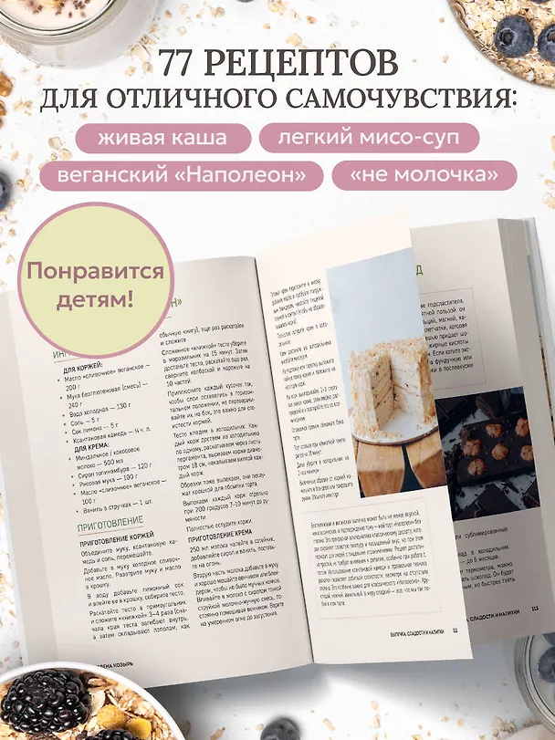 Книга Без глютена. Авторские рецепты, которые принесут вам радость и пользу! (Елена Козырь) — 7