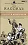Великие писатели т.14 Кондуит и Швамбрания (ЗолКоллДлЮн) Кассиль — 2431973 — 1
