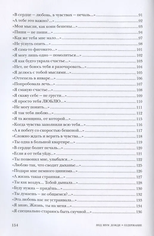 Книга Под шум дождя. История одной любви () — 4