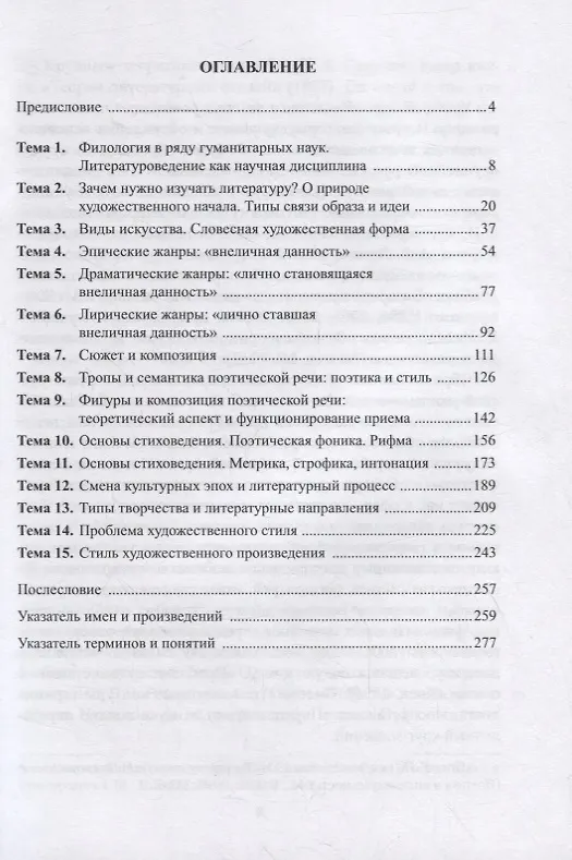 Книга Введение в литературоведение : учеб. пособие (Сергей Васильев) — 2