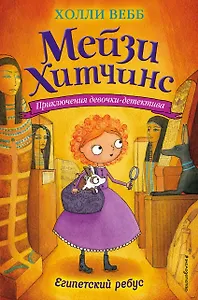 Египетский ребус