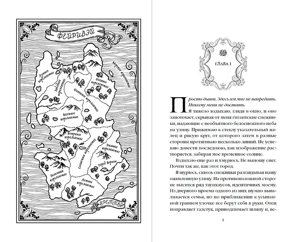 Книга Проклятие короля-оборотня (Тессония Одетт) — 6