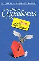 Книга Лети, звезда, на небеса! : роман (Анна Ольховская)