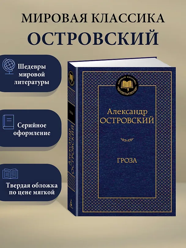 Книга Гроза (Александр Островский) — 3