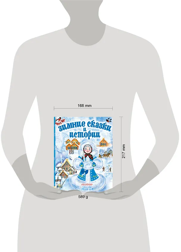 Книга Зимние сказки и истории (Владимир Сутеев, Михаил Зощенко) — 4