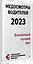 Медосмотры водителей 2023. Электронный путевой лист — 2984611 — 2