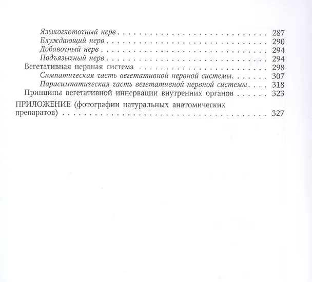 Книга Функциональная анатомия  нервной системы: учебное пособие для мед. вузов / 8-е изд., перераб. и доп. (Иван Гайворонский) — 4