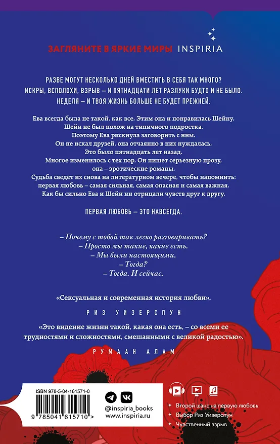 Книга Семь дней в июне (Тиа Уильямс) — 2