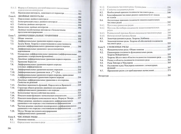 Книга Математический анализ: Учебное пособие (Владимир Шершнев) — 4
