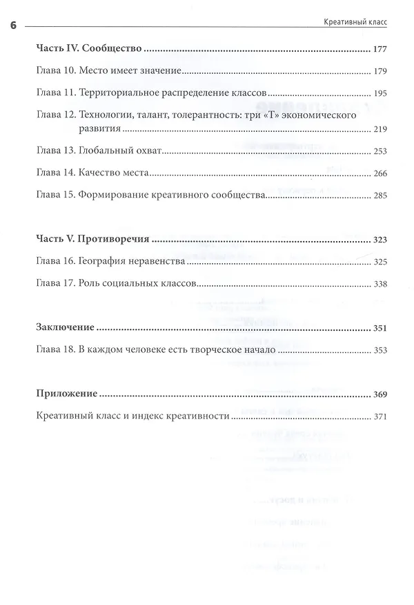 Книга Креативный класс. Люди, которые создают будущее (Ричард Флорида) — 5