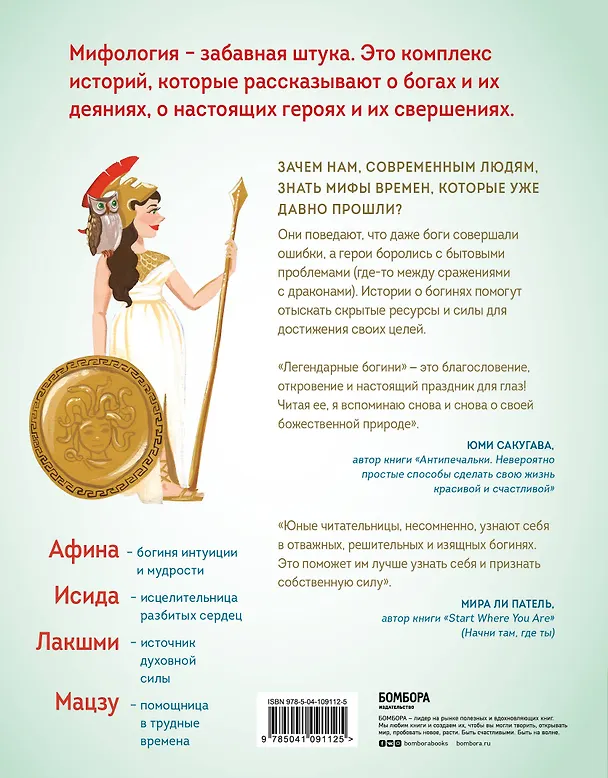 Книга Легендарные богини. 50 вдохновляющих уроков от женщин в мифологии (Энн Шень) — 2