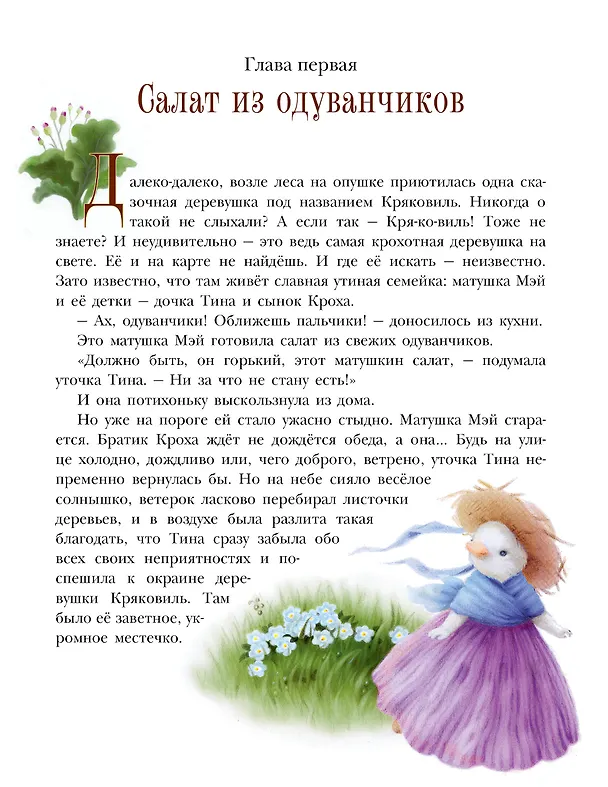 Книга Про уточку Тину и её друзей (Мила Коммунар) — 10