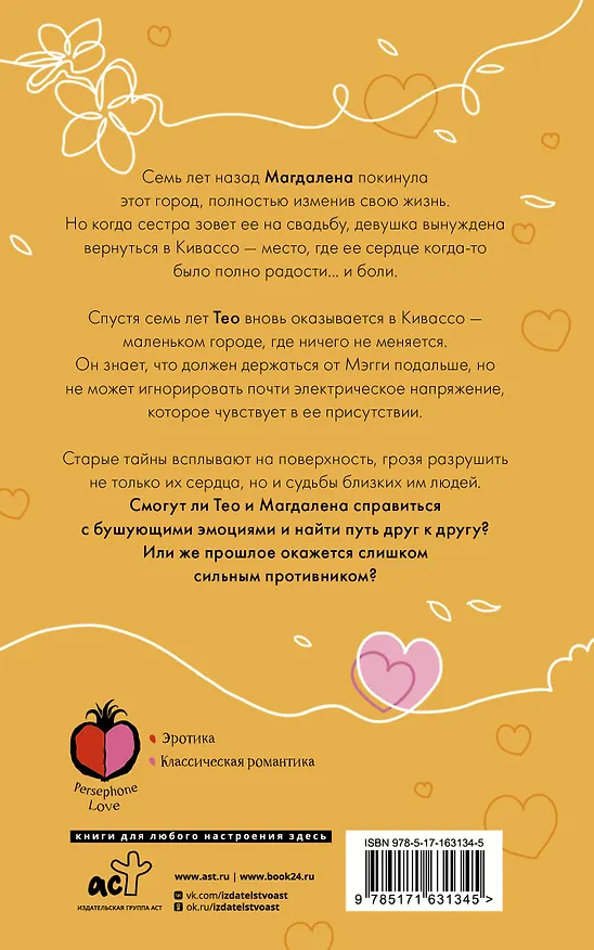 Книга Я буду искать тебя повсюду (Камерон Капелло) — 2