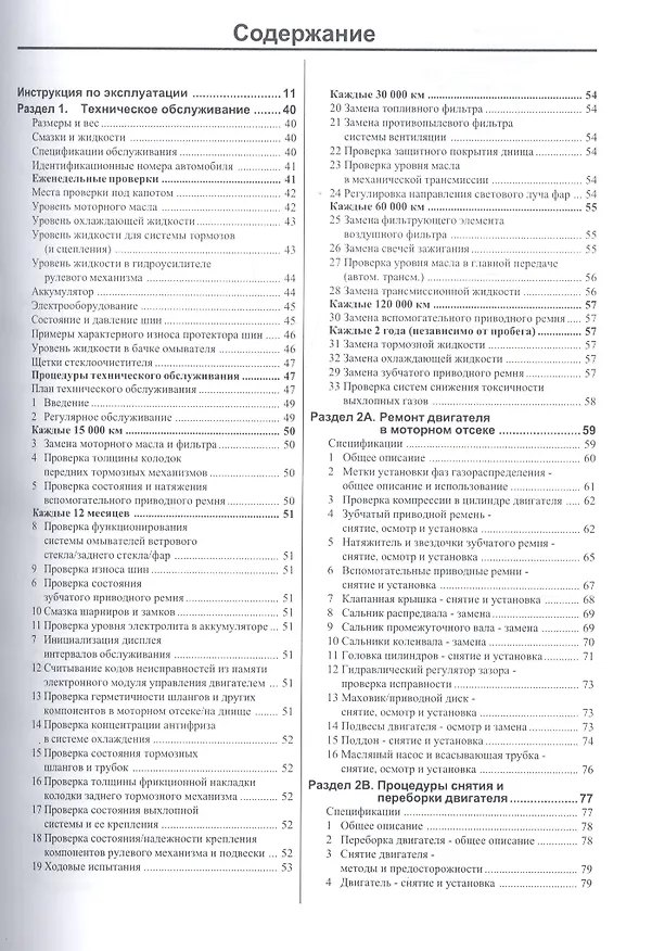 Книга Руководство по ремонту и эксплуатации Audi A4 Saloon&Estate (Avant). 1994-2000 гг. выпуска. Бензин (Виталий Деревянко) — 2