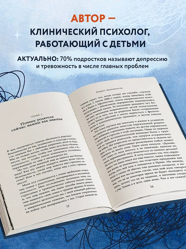 Книга Когда мир кажется страшным местом. Как разговаривать с детьми о том, что нас пугает (Эбигейл Гевирц) — 6