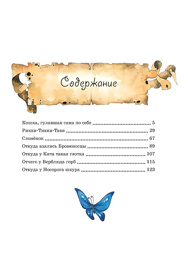 Книга Сказки (Редьярд Киплинг) — 10