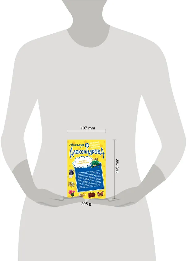 Книга Король изумрудов. Муж, который живет на крыше: романы (Наталья Александрова) — 4