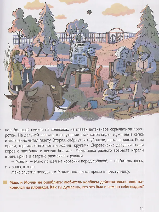 Книга Детективное агентство "Макс и Молли" (Александра Хворост) — 4