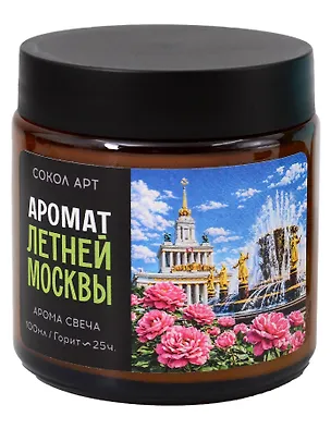  Свеча ароматическая Летняя Москва (Москва) (100мл) (FH061)  3161011