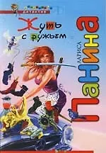 Книга Жуть с ружьем ()